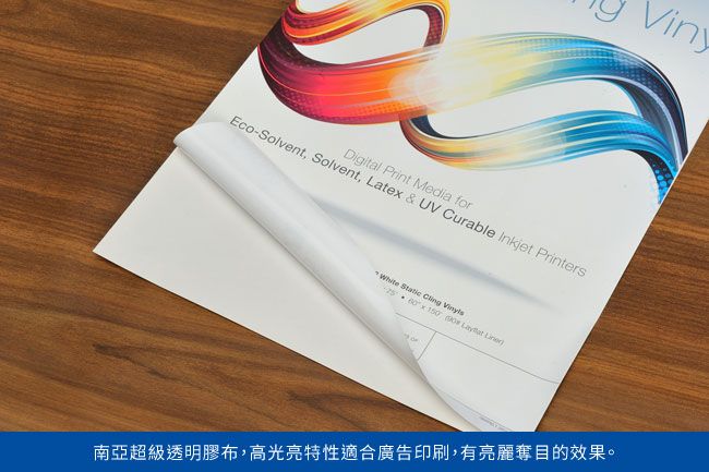 南亞-雙面高透光pvc超級透明膠布-潔淨度高，高光亮特性適合廣告印刷，可應用於靜電貼紙，如聖誕節裝飾用。